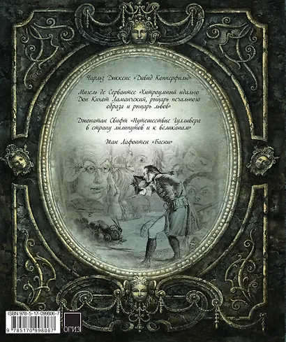 Иллюстрированная классика: лучшие романы и басни - фото 2