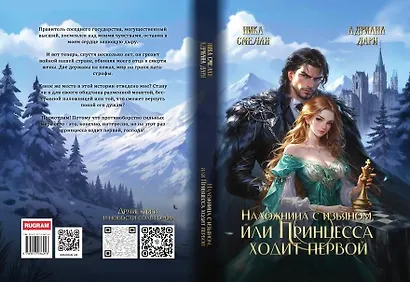 Наложница с изъяном, или Принцесса ходит первой - фото 2