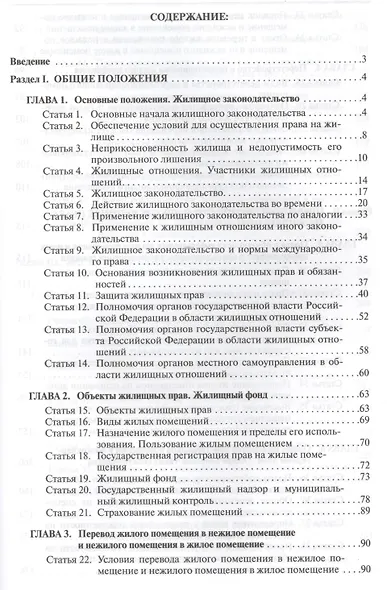 Комментарий к Жилищному кодексу Российской Федерации (постатейный научно-практический) - фото 2