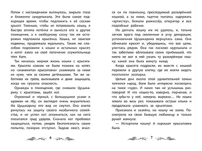 Фомка - белый медвежонок. Рассказы о животных - фото 5