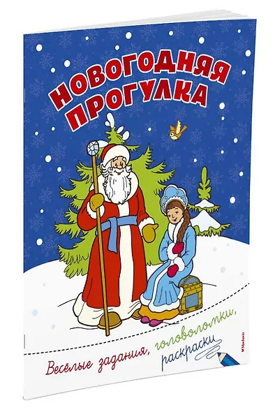 Новогодняя прогулка - фото 2