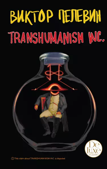 Transhumanism inc. Подарочное издание (Трансгуманизм Inc.) - фото 1