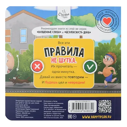 Книга о правилах поведения "Безопасность на улице" - фото 6