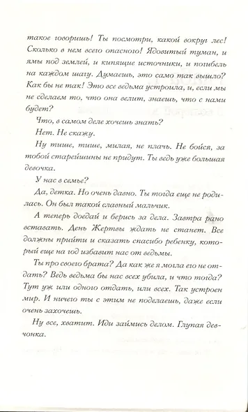 Девочка, которая пила лунный свет - фото 3