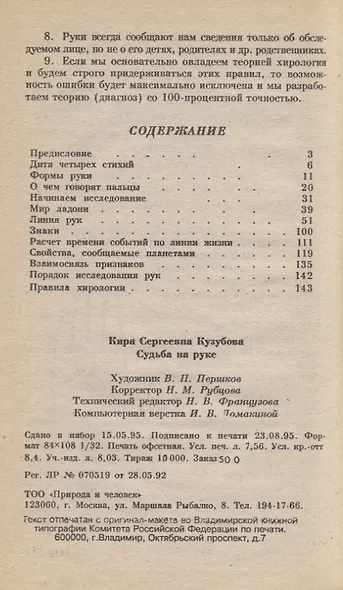 Судьба на руке - фото 2