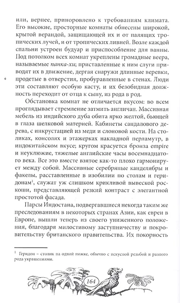 Черная бегума - фото 6