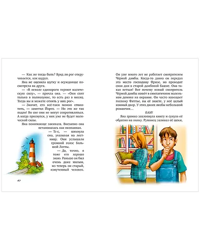 Волшебный единорог. Тайна зачарованного зеркала. Книга 1 - фото 7