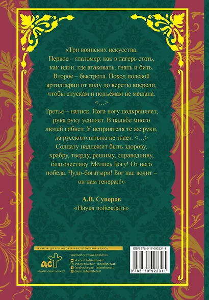 Наука побеждать - фото 2