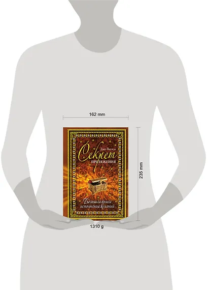 Секрет притяжения: большая книга исполнения желаний. - фото 3