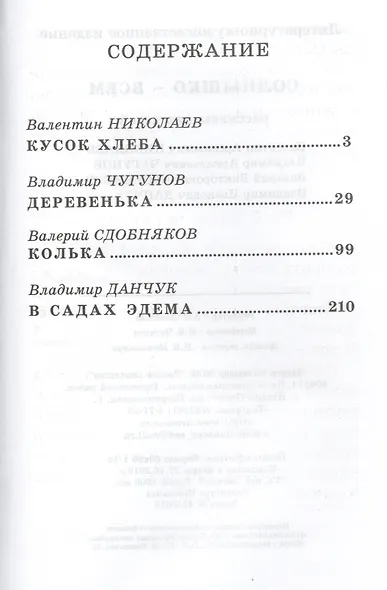 Солнышко всем Рассказы для детей (Николаев) - фото 2