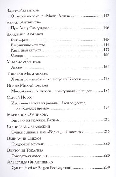 Книга гастрономических историй, ради которой объединились те, кого объединить невозможно - фото 4