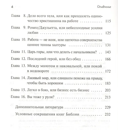 Слава Богу, понедельник! Истории о присутствии Бога на нашей работе - фото 3
