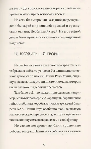 Странные маленькие роботы - фото 5