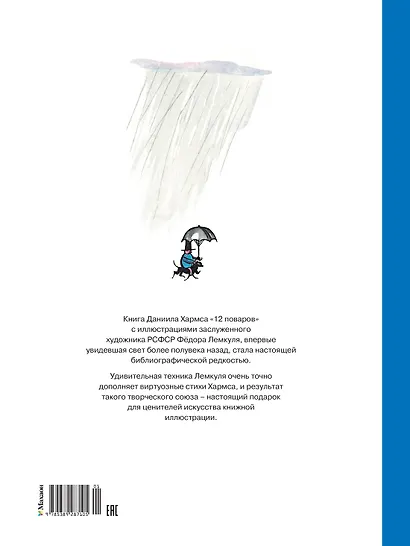 12 поваров (юбилейное издание) - фото 2