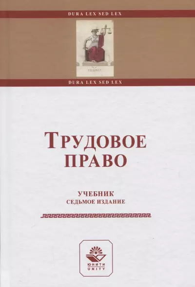 Трудовое право. Учебник - фото 1