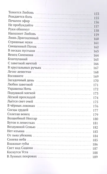Возликуем с Тобой. Песнь Песней - фото 4