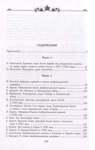 Флот в Белой борьбе - фото 2