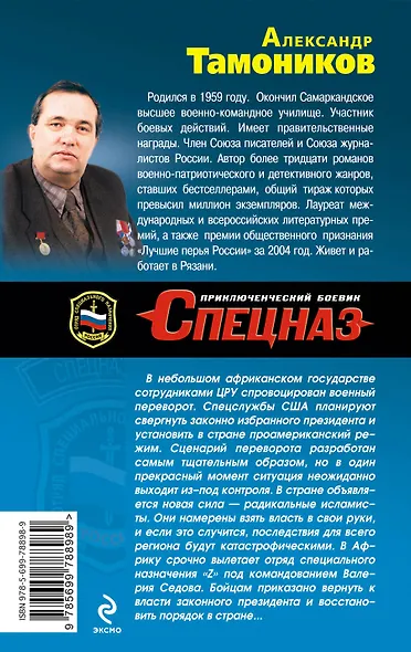 Стратегический ультиматум (ранее "Черная война") - фото 2