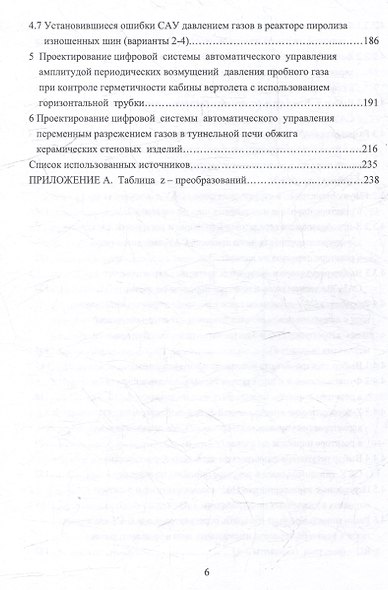 Проектирование цифровых систем автоматического управления на основе теории z-преобразований: учебное пособие - фото 5