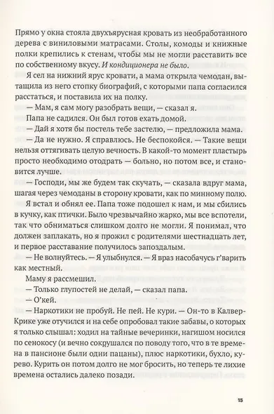 В поисках Аляски. Роман - фото 6