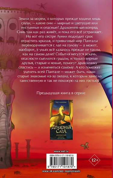 Драконья сага. Затерянные земли - фото 2