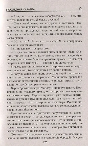 Война "невидимок". Последняя схватка - фото 6