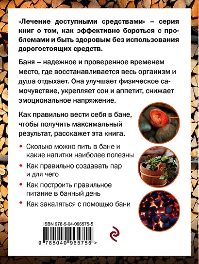 Баня лечит - фото 2