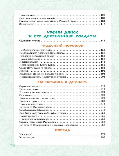 Волшебник Изумрудного города. Все шесть книг — в одной! Художник Л. Владимирский - фото 10