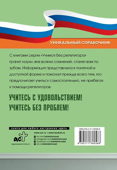 Орфографический словарь русского языка - фото 2