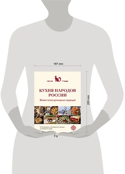 Кухня народов России. Живое тепло кулинарных традиций - фото 13