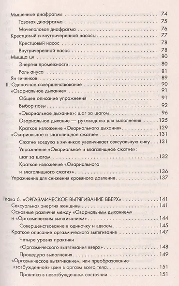 Совершенствование женской сексуальной энергии - фото 4