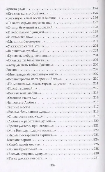 Высокие пороги. Сборник стихов - фото 7