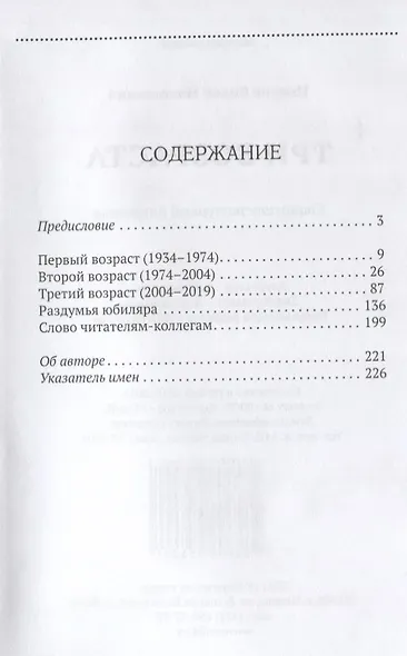 Три возраста. Социолитературный нарратив - фото 2