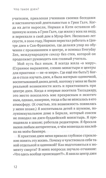 Что такое дзен? Прямые ответы на вопросы начинающего - фото 5