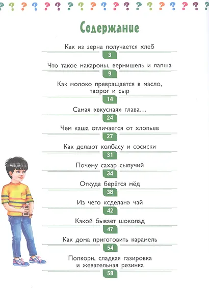 Из чего сделана еда? - фото 2