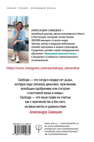 Жизнь без поводка. Принять себя и жить свободно. Тренирую женский мозг! - фото 2