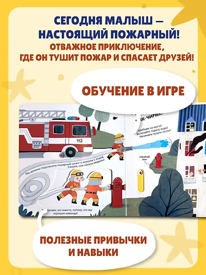 Я пожарный - фото 6