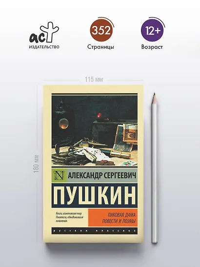 Пиковая дама - фото 4