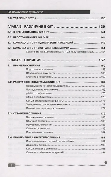 Git. Практическое руководство. Управление и контроль версий в разработке программного обеспечения - фото 5