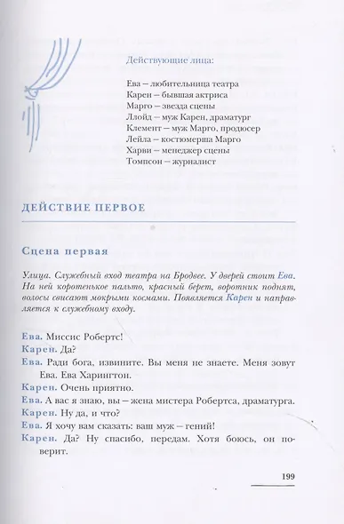Еще четыре комедии, которые перевел Михаил Мишин - фото 8