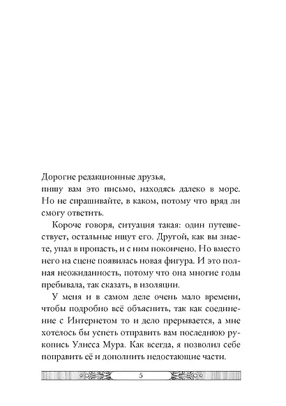 В жерле вулкана - фото 9