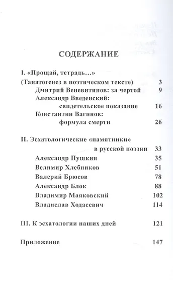Поэзия и смерть - фото 2