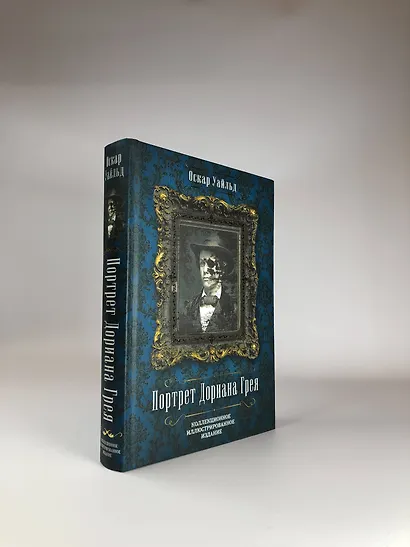 Портрет Дориана Грея - фото 4