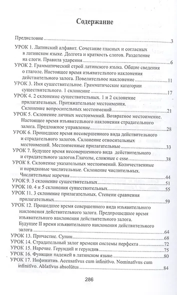 Латинский язык для юридических факультетов - фото 2