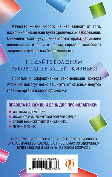 Каждый орган под контролем. Как дать отпор заболеваниям - фото 2