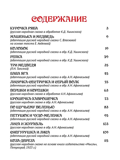 Русские народные сказки - фото 8