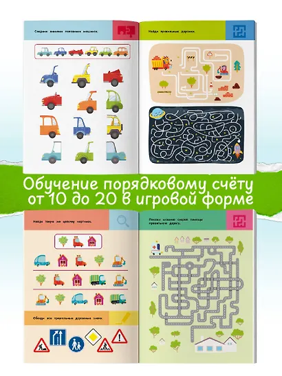 Машины и техника. Для детей 3-5 лет - фото 4