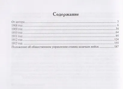 Все атаманы станиц и хуторов области войска Донского. 1908–1913 годы. Том 2 - фото 2