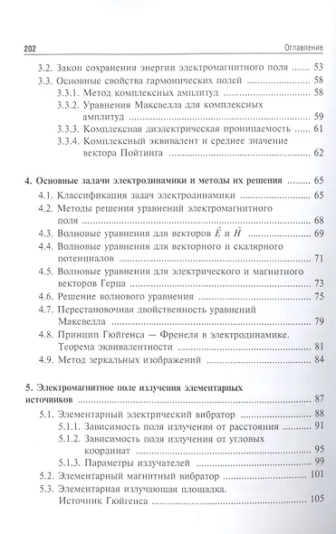 Электродинамика: Учебное пособие - фото 4