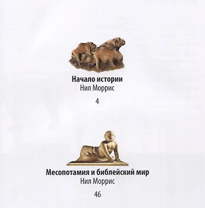 Библейский мир: энциклопедия - фото 2